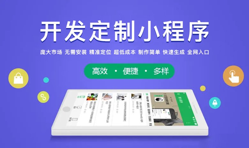 小程序定制在现代企业中的应用场景